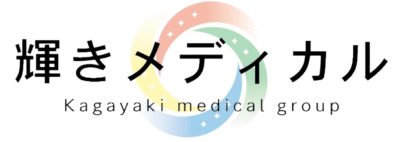 輝きメディカルグループ